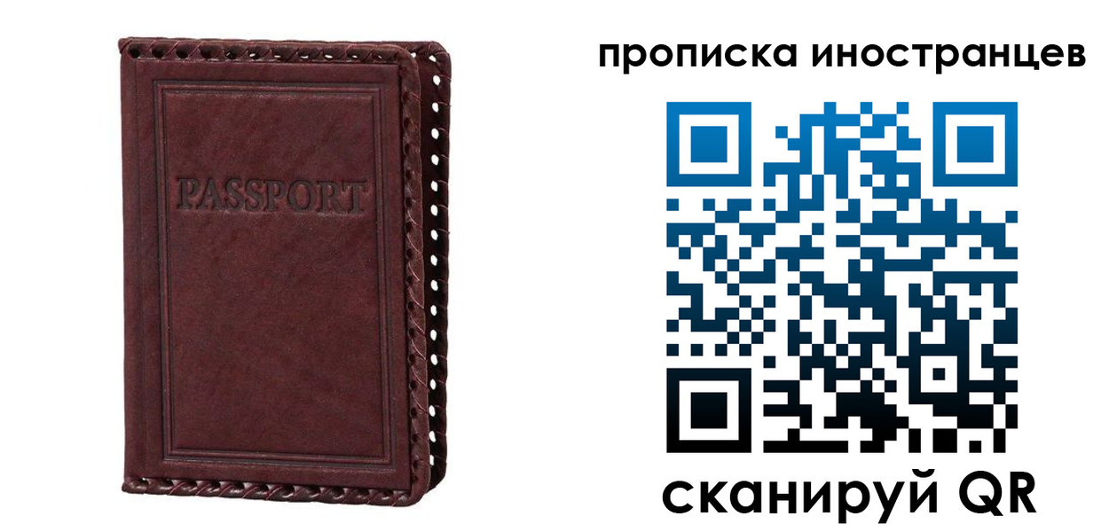 миграционный учет в Ивантеевке