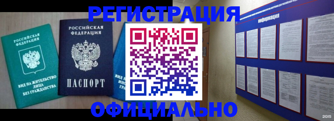 временная регистрация гарантия в Ивантеевке