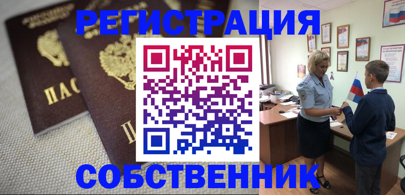 временная регистрация в Ивантеевке