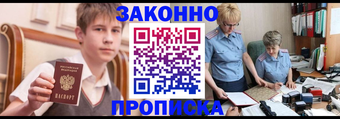 временная регистрация для школы в Ивантеевке