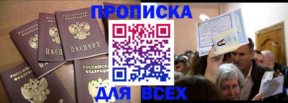 прописка для военкомата в Ивантеевке